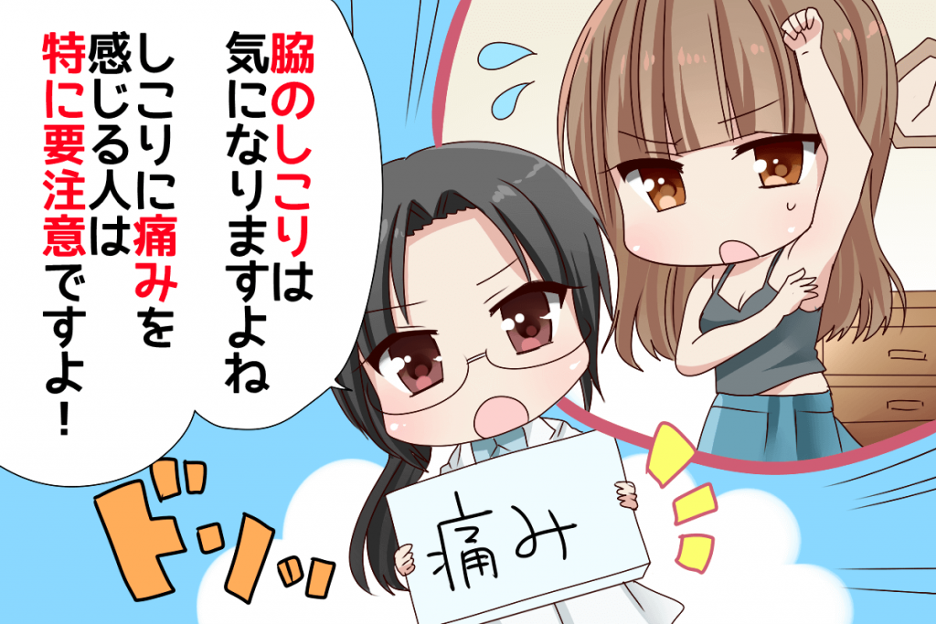 脇 しこり 痛い