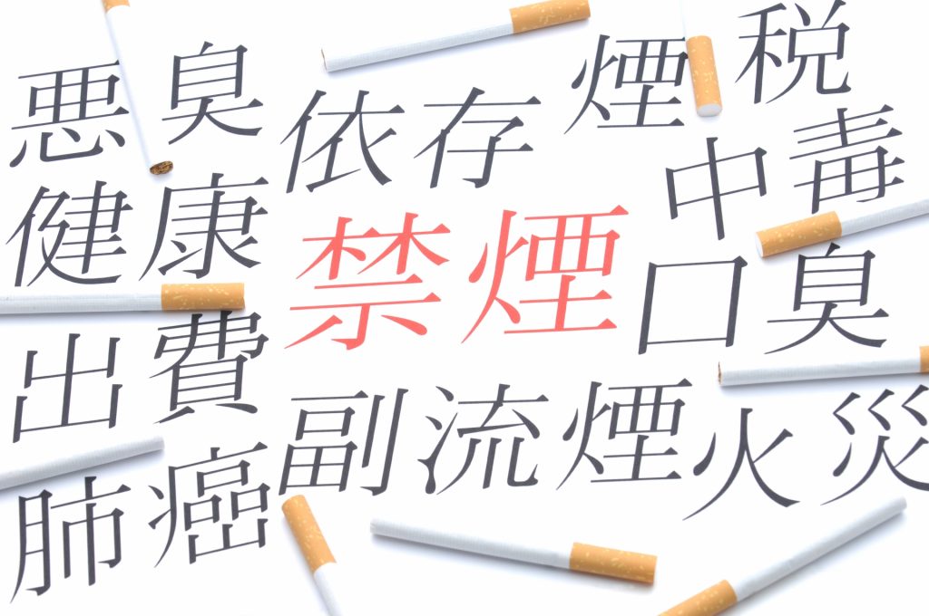 禁煙 効果 変化