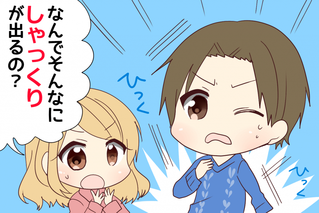 しゃっくり　よく出る　頻繁