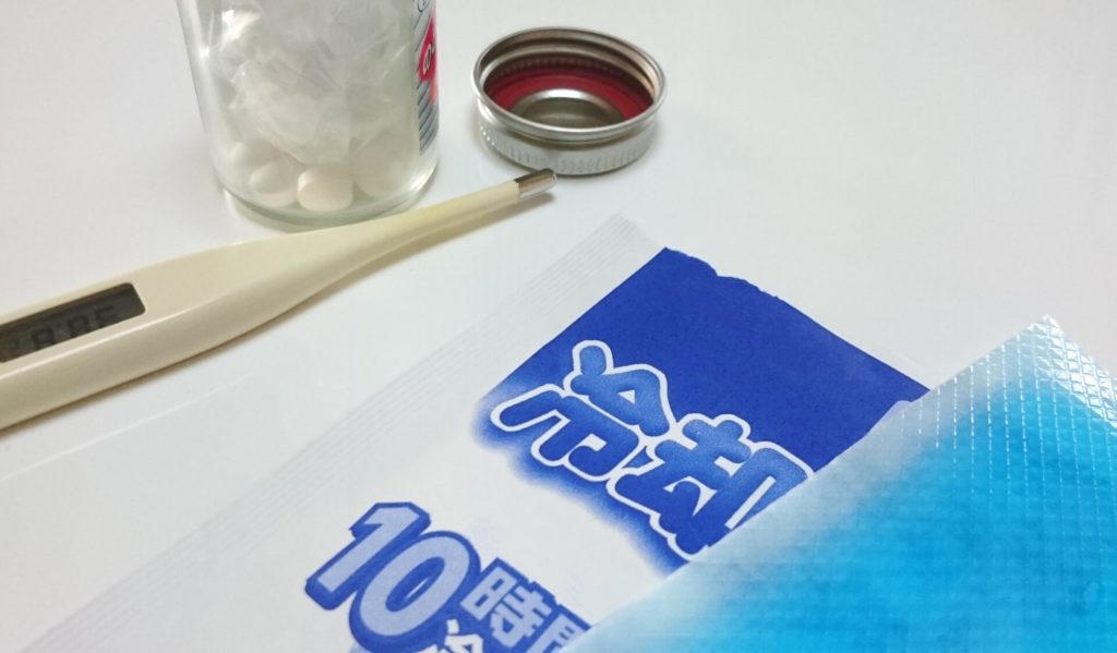 熱を下げる方法